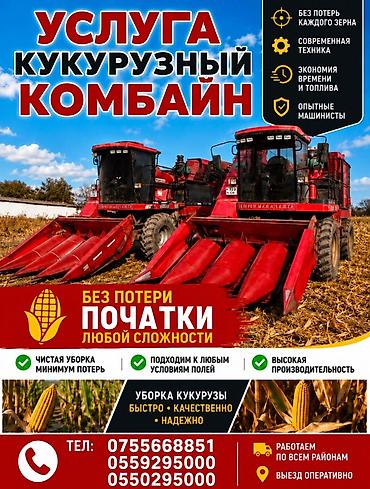 gta 5: Услуга: уборка кукурузы кукурузным комбайном - Современные комбайны с — 1