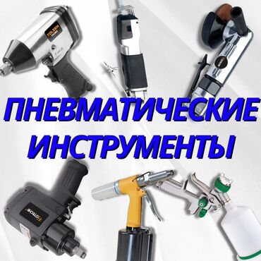 термоклеевой пистолет: Пневматический инструмент. HOTECHE. Оптом и в розницу. Приглашаем к