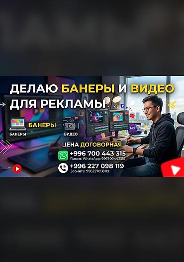 Кызматтар: Услуги по созданию рекламных материалов: - Разработка статичных и — 1