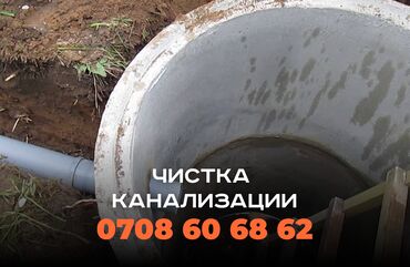 расценки на строительные работы в бишкеке 2024 год: Канализационные работы | Чистка канализации, Чистка водопровода, Чистка стояков Больше 6 лет опыта