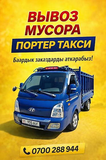 nomad transfer: Заказать Хендай портер, Вывоз строй мусора, С откидным кузовом (самосвал) — 3