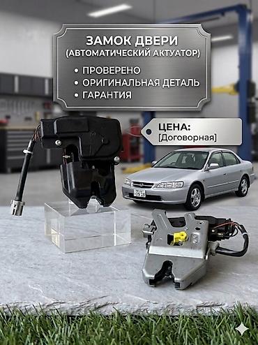 привод багажника: Замок багажника Honda 2001 г., Б/у, Оригинал, США — 1