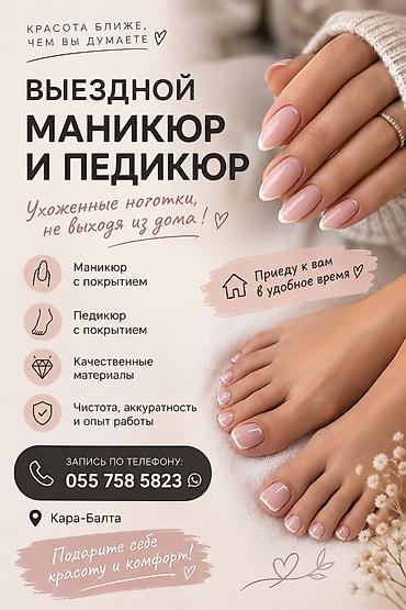 массаж восток5: Покрытие гель лаком, Маникюр, С выездом на дом — 1