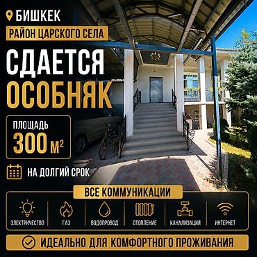 Дома: 3000 м², 6 комнат и более — 1