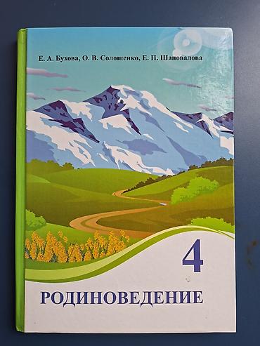 inter: Цена договорная. Комплект школьных учебников для 4 класса. Учились в — 2