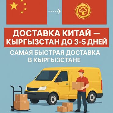 заказать машину для вывоза мусора: 📦Cargo Авиа-доставка из Китая в Кыргызстан за 3–5 дней! ✈️ Самые