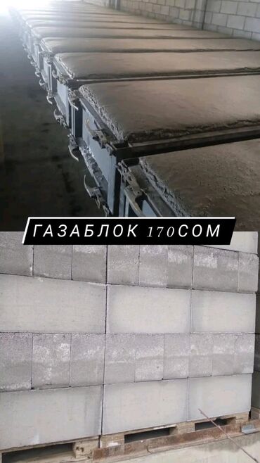 чернозем в бишкеке доставка: Неавтоклавный, 600 x 300 x 200, d700, Бесплатная доставка