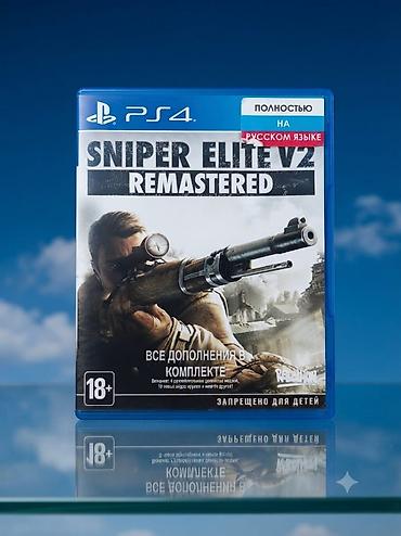 Sniper Elite V2 Remastered для PS4 Издание для PlayStation 4 с полной lalafo.kg да Sniper Elite V2 Remastered для PS4 Издание для PlayStation 4 с полной