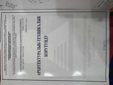участок военный антоновка: 10 соток, Красная книга