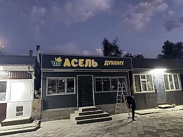 Изготовление рекламных конструкций: | Вывески, | Монтаж — 11