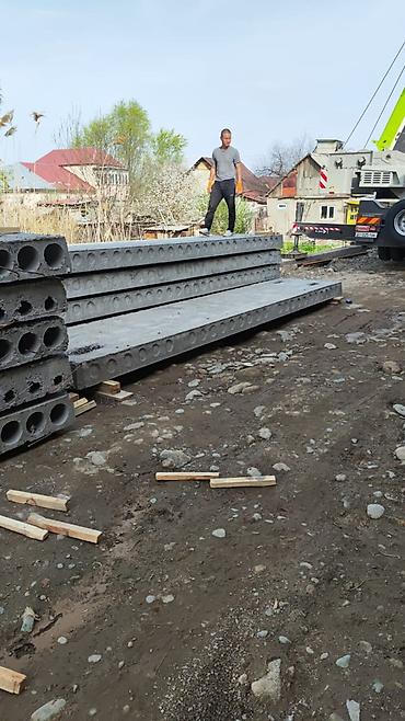 Железобетонные плиты на заказ: ЖБИ Завод реализует плиты перекыртия,с доставкой и монтажом есть at lalafo.kg — 3 Железобетонные плиты на заказ: ЖБИ Завод реализует плиты перекыртия,с доставкой и монтажом есть — 3