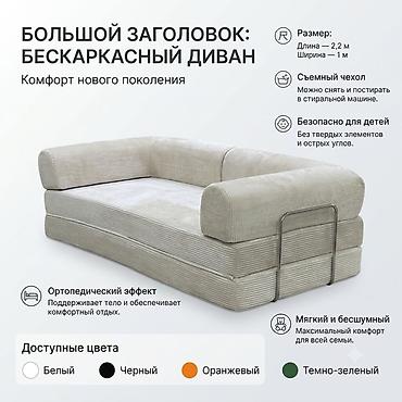 Модульные диваны: Бескаркасный диван — комфорт нового поколения Работаем на заказ — 3