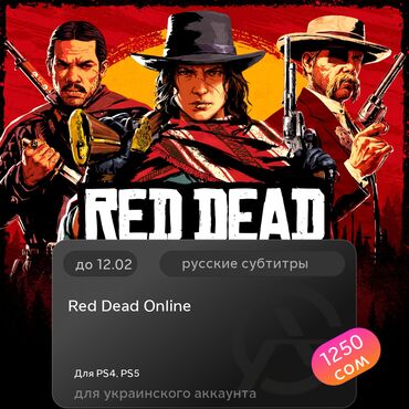 Игры для PlayStation: ЗАГРУЗКА ИГРЫ: Red Dead Online (PS4, PS5)