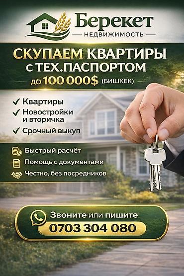 Куплю квартиру: Только срочные, цены ниже рынка !!! Срочный выкуп квартир с — 1