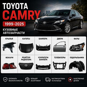 2025: Toyota Camry (1999–2025) 🚗 Кузовные запчасти Toyota Camry 1999–2025 В — 3