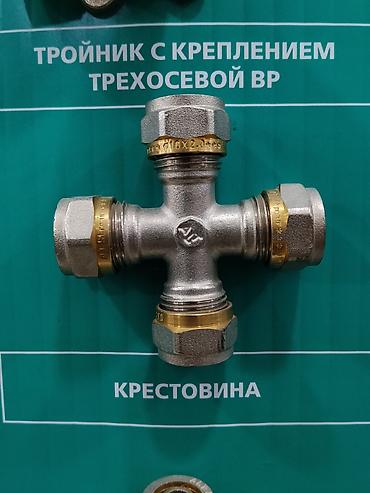 Сыкма муфталар: Крестовина компрессионная для металлопластиковых труб. - Тип — 1