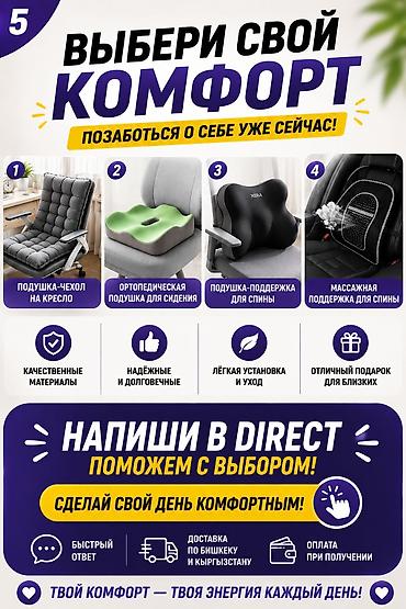 Кресла: Набор для комфортного сидения NIRA — забота о спине в каждом дне — 5