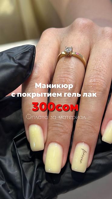 man: Выравнивание, Дизайн, Гель лак, шеллак, Маникюр, Консультация, Одноразовые расходные материалы, Требуются модели — 1