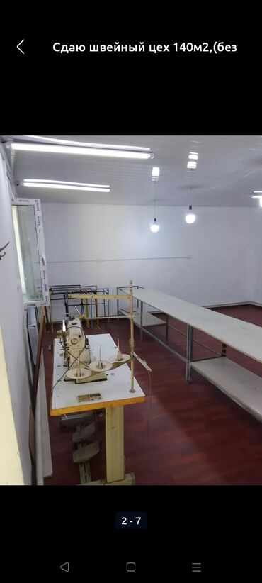 оборудование для перчаток: Сдаю помещения под швейный цех, Рабочий городок,130 м2,(без
