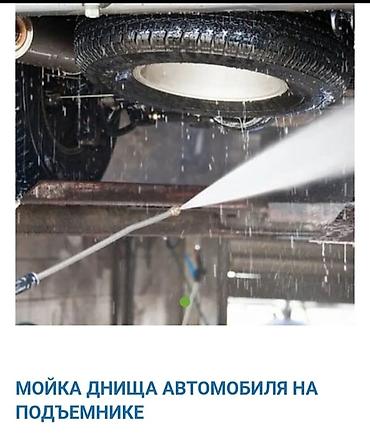 услуги автомойки: Услуги мойки авто | Мойка днища — 1