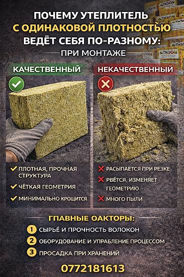 тизол: Поставка базальтового утеплителя ТИЗОЛ под объекты. Работаем с: – — 1