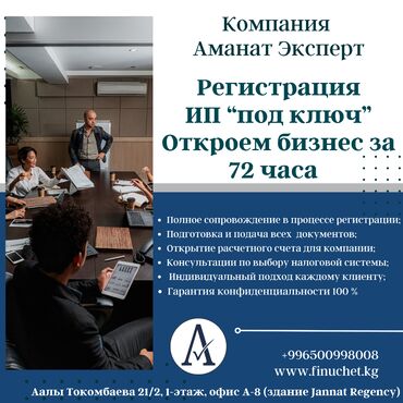 открыть ип бишкек: Юридические услуги | Налоговое право | Консультация, Аутсорсинг