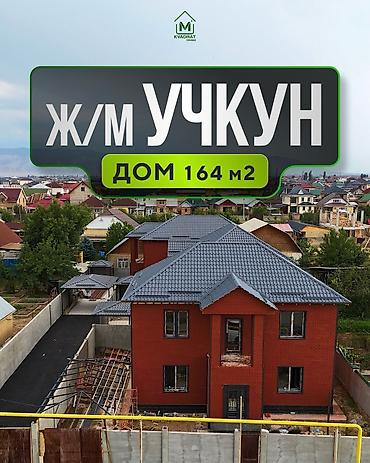 🏡 Продается новый дом в ж/м Учкун! 📍 Адрес: ул. Путейская, 10