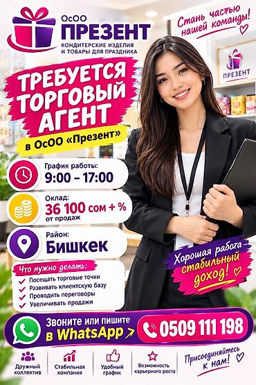 Вакансия: торговый агент в ОсОО «Презент» (кондитерские изделия и