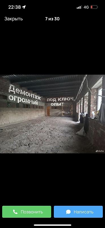 демонтаж вывески: Демонтажные работы + вывоз мусора Профессиональная бригада выполняет — 6