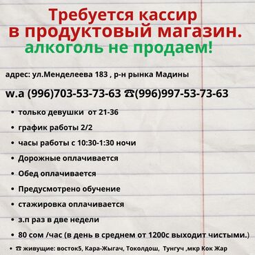 работа кассира: Требуется Кассир, График: Гибкий график, Менее года опыта, Оплата переработки, Полный рабочий день