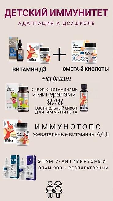 Витамины и БАДы: Детские и семейные комплексы Vitamama — поддержка иммунитета, мозга и — 1