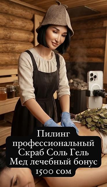 Баня | Пилинг