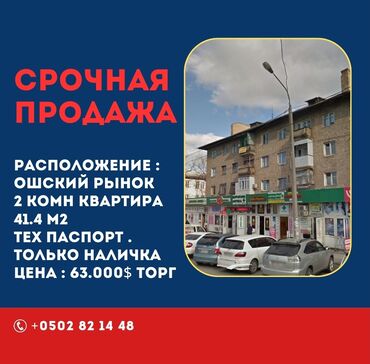 гостиница ошский рынок: 2 бөлмө, 41 кв. м, Хрущевка, 2 кабат, Эски ремонт