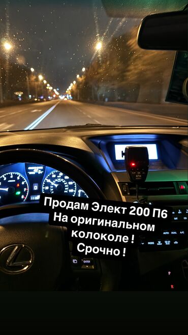 Другая автоэлектроника: С-Г-У Элект 200 
Срочно