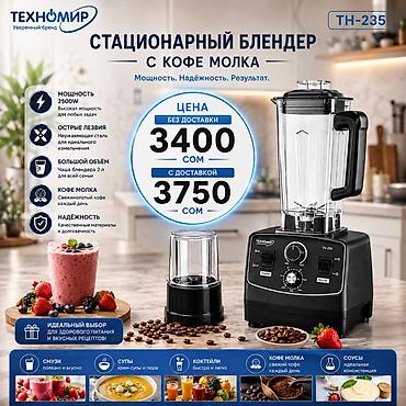 миксеры битон: Блендер, миксер, Новый, Бесплатная доставка — 1