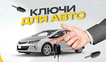 autel: Изготовление и программирование автоключей + ремонт замков зажигания — 9