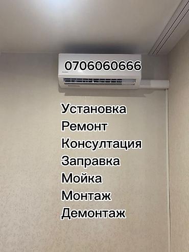 мультисплит: Услуги по кондиционерам: - Установка сплит‑систем и мультисплитов — 1