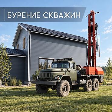Бурим скважины в вашем районе Принимаем заказы на бурение в