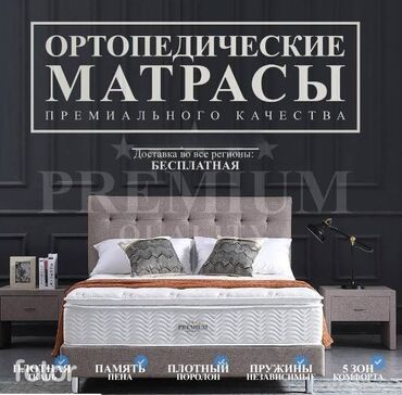 противопролежневый матрас бишкек: Ортопедиялык матрас, Жаңы, Башка бренд, Экилик, Корея, Акысыз жеткирүү