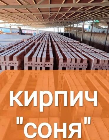 кафель для ванной комнаты в бишкеке: Кирпич Соня
