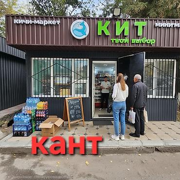 арзан шоп: Добрый день продаётся продуктовый магазин с оборудованием и с — 1
