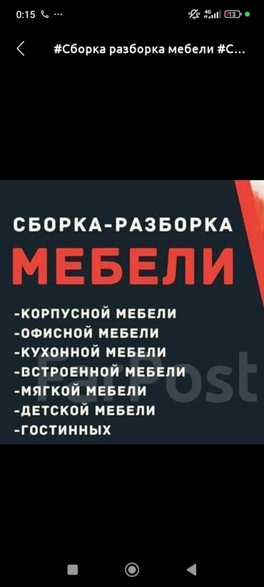 мебель на зал: Сборка разборка мебели любой сложности демонтаж мелкий ремонт