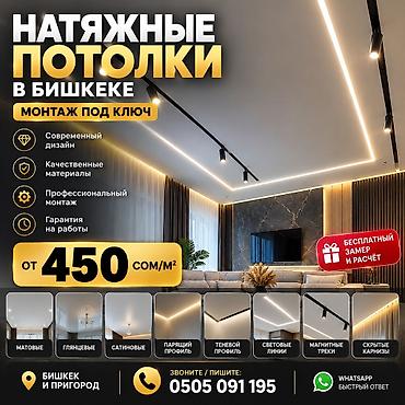 софиты бишкек: Керме шыптар Жылтырак Акысыз консультация — 1