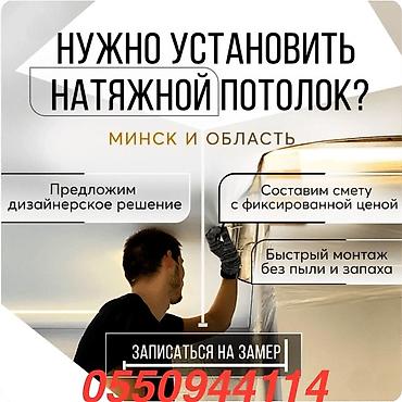 Другие строительные материалы: Натяжные потолки город ош Глянсвый матовый 3д 5д любой турун жасайбыз — 4