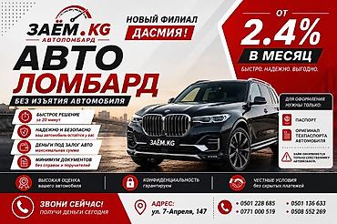 lion kg: Ломбард, Автоломбард | Кредит, Займ | Без поручителей — 1