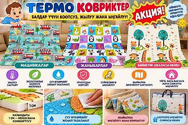 Термоковрик для детей — складной, теплый и безопасный - Назначение