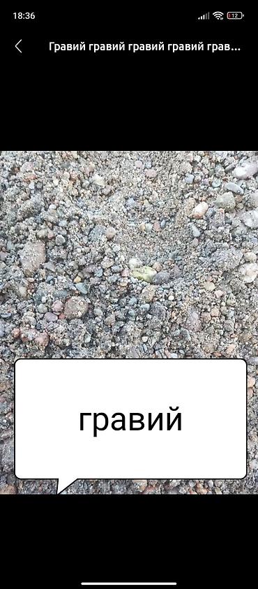 Гравий, Речной, Для фундамента, Зил