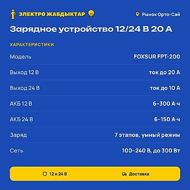 зарядник для мото аккумулятора: Умная зарядка для аккумуляторов 12 В и 24 В: подходит для легковых — 2
