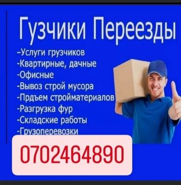 масквага жумуш: Жүк ташуучу. 6 жылдан ашык тажрыйба