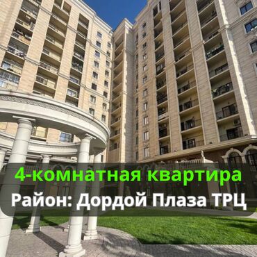 кватира кызыл аскер: 4 бөлмө, 175 кв. м, Элитка, 8 кабат, Евроремонт